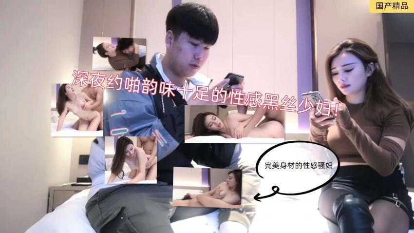 【探花寻欢】约操完美身材的性感黑色少妇