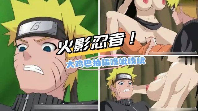 【动漫】火影忍者