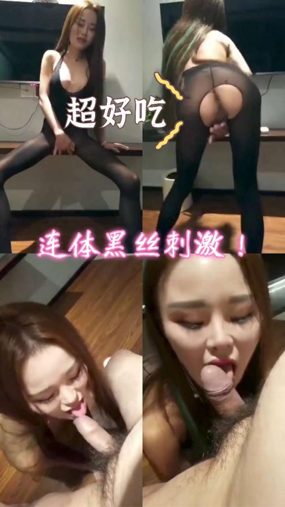 连体黑丝真美好！搞到后面刺激！