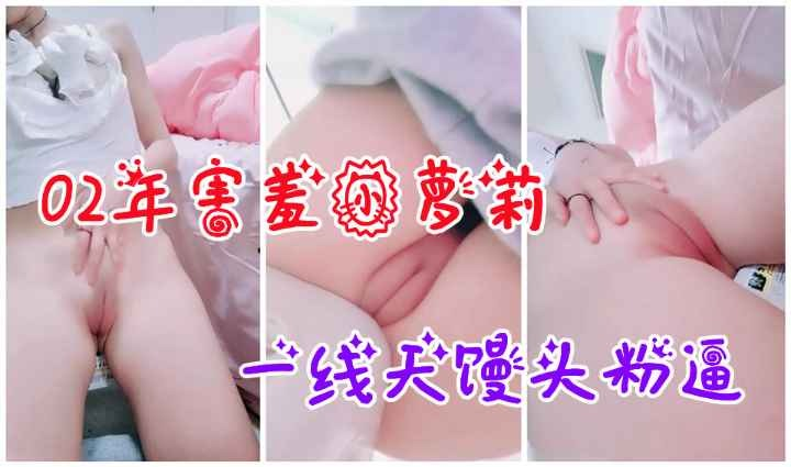 【萝莉】嫩穴天花板！超级嫩的萝莉小穴掰开给哥哥们看哦！