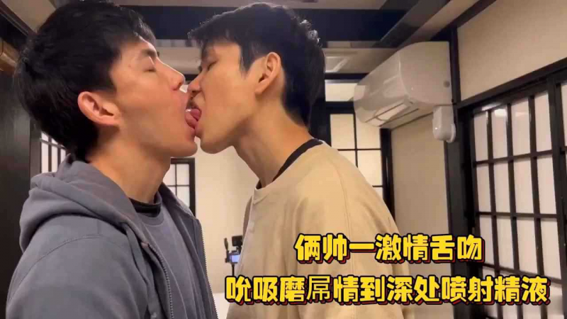 俩帅一激情舌吻，吮吸磨屌情到深处喷射精液，不能操逼只能这样玩咯
