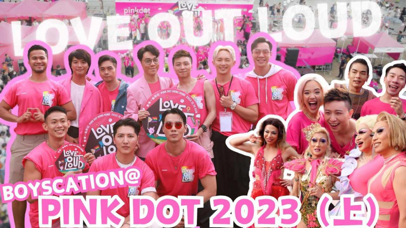 《仔仔一堂 - PINK DOT 2023》上集
