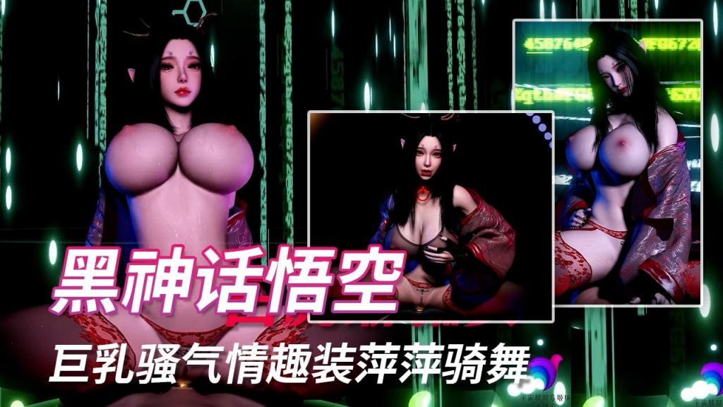 黑神话悟空萍萍激情骑舞百分诱惑