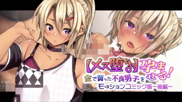 【雌堕♂】用钱买的不良少年 2 [中文字幕]