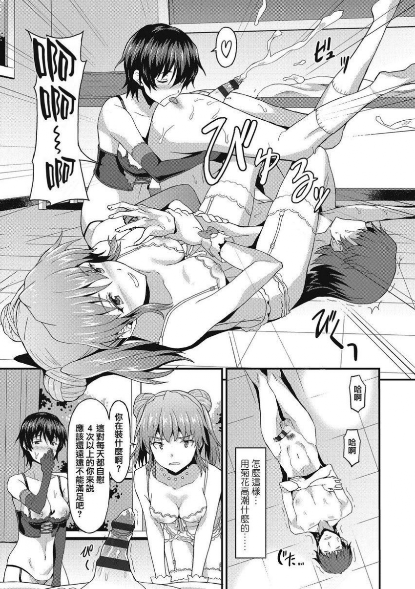 男友失格？ 第 17 页