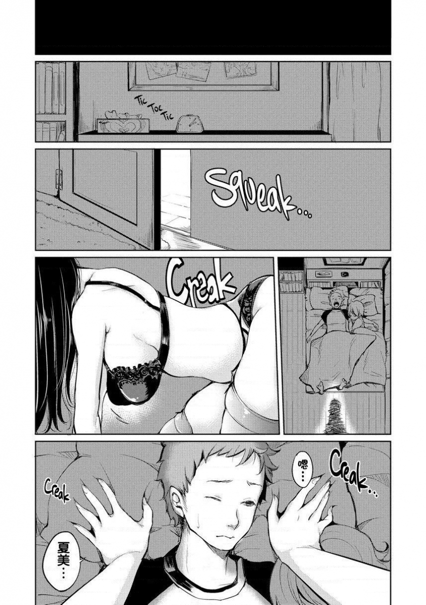 偷听 第 7 页