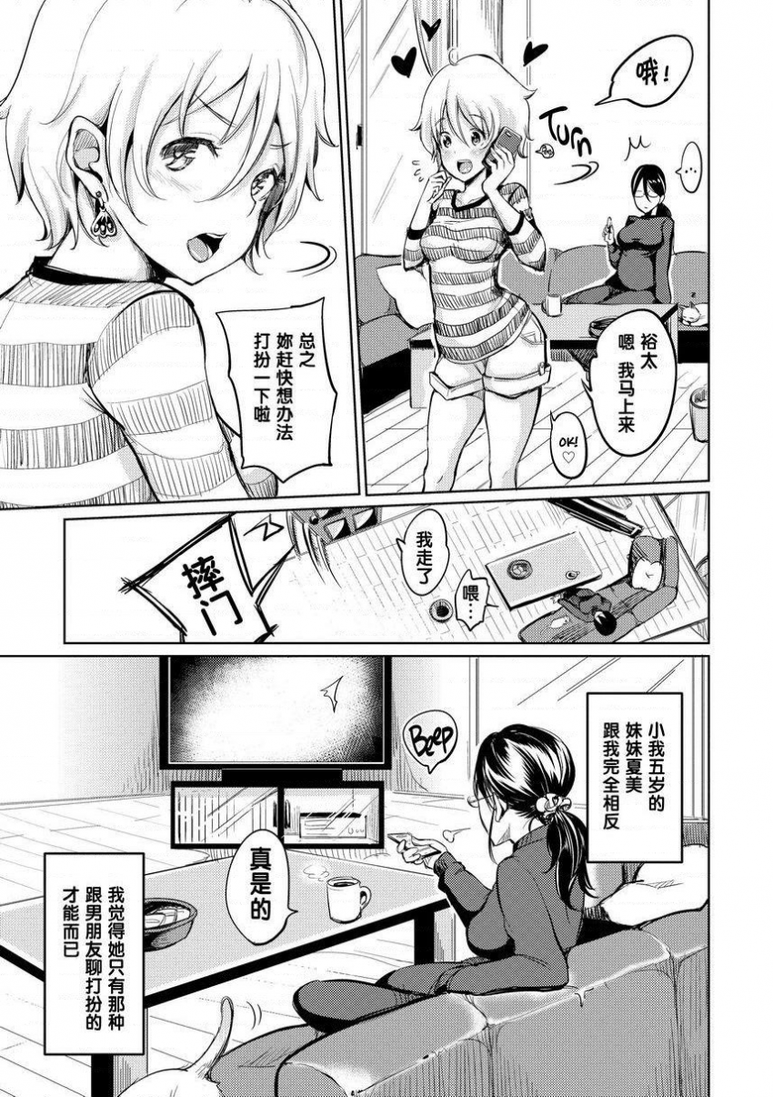 偷听 第 5 页