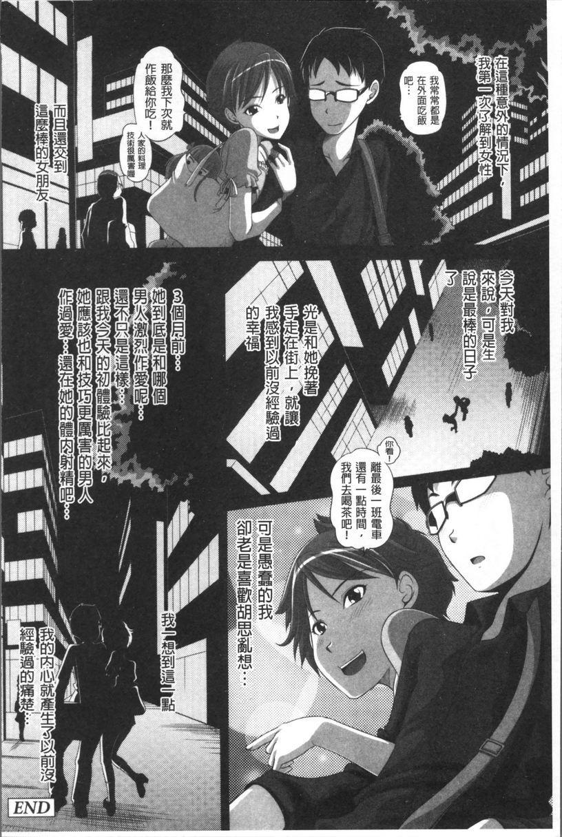 初次的夜 第 20 页