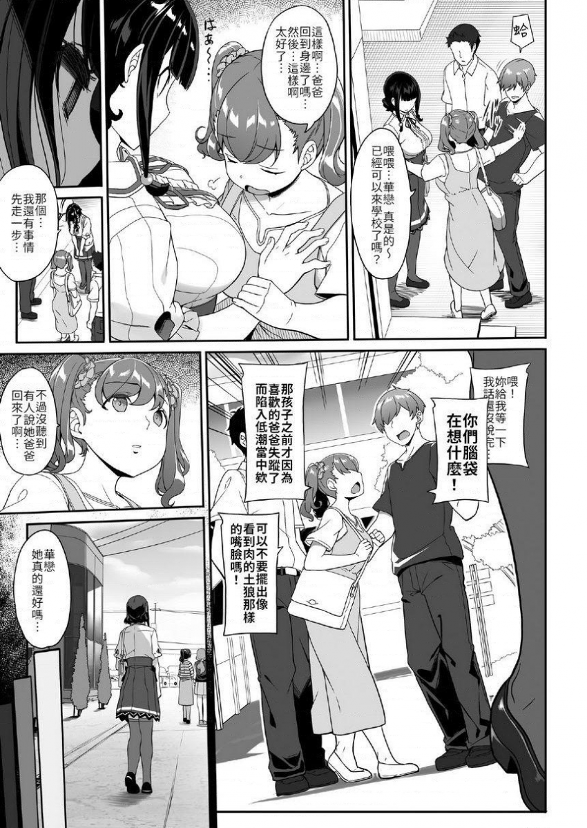 播种大叔与父控JD催眠生活 第 6 页