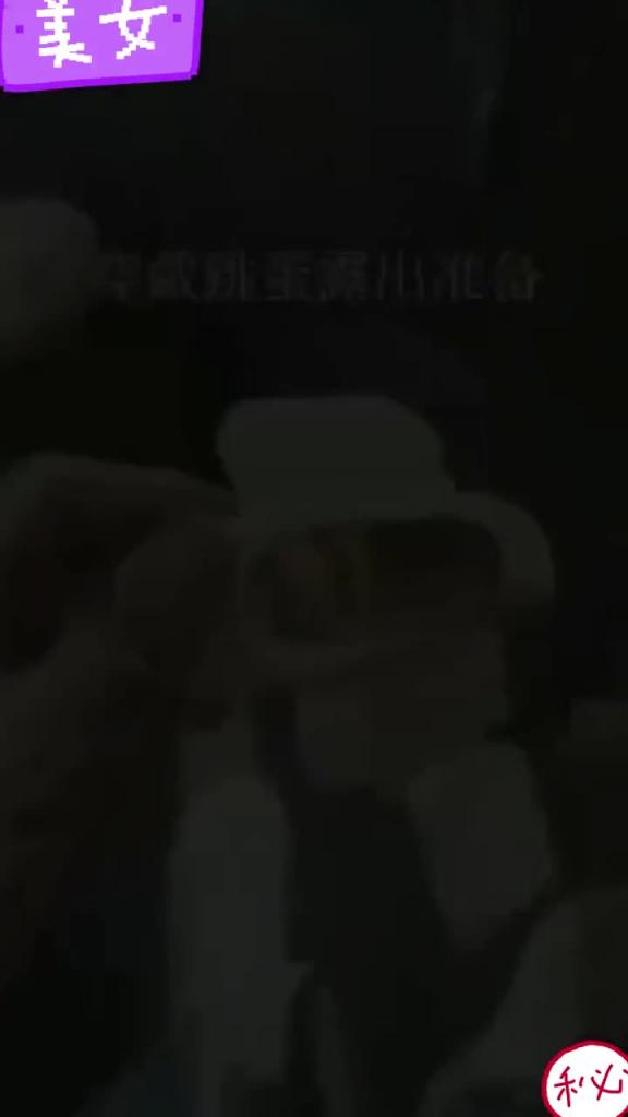 粉丝沉浸式体验抖音风!主人请户外调教我,遥控跳蛋露出强制高潮 预览截图 2